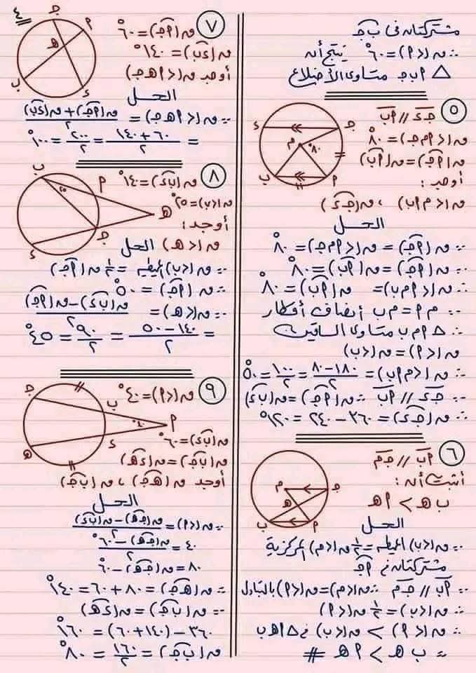 مراجعة هندسة ثالثة اعدادي ترم ثاني (5)_2911_143738